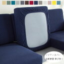 「スーパーSALE期間半額」ソファー座面カバー ソファーカバー 1/2/3/4人掛け フィット 伸縮 伸び良く 柔らかい 傷防止 肌触りいい ソファークッション...