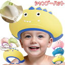 シャンプーハット 幼児 子供用 お風呂グッズ 赤ちゃん シャンプーキャップ 防水帽 洗髪用帽子 サイズ調整可能 ベビー用シャンプーハット 目を保護 可愛い 水遊び シャワー用品 幼児 ベビーバスネット 入浴キャップ 全6色 子供 おふろグッズ