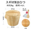 蒸し器木製おひつ 約直径27cm スギ材製おひつ 飯びつ 炊飯器 お鉢 寿司桶 ご飯 木桶 かぶせ蓋 天然木 鋼箍 職人 手作り ギフト プレゼント 蒸し布付き...