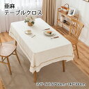 テーブルクロス 北欧 最大140*300cm 食卓カバー ホワイト 家庭用 業務用 正方形 長方形 大きい 小さい キッチン ダイニング おしゃれ 高級感 シン...