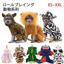 ペット服 可愛い 動物系列 サメ柄 ペット犬服 柔らかい サンゴフリース 犬服 四足 冬 防寒 コート フード付き 小型犬 中型犬服 お散歩お出かけウェアに コスプレ変身 乳牛 恐竜 ウサギ 虎 ライオン クリスマス ドッグウェア 犬用コスチューム