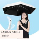 日傘 折りたたみ 完全遮光 自動開閉 超軽量 わずか240g uvカット 紫外線対策 日焼け対策 メンズ レディース ワンプッシュ 軽量 大きめ ワンタッチ おりたたみ傘 晴雨兼用 頑丈 雨傘 母の日 逆折り式 折り畳み傘 6本骨