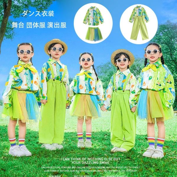 【50%OFFクーポン】ダンス衣装 舞台 団体服 演出服 緑 セットアップ 男の子(シャツ+パンツ) キッズダンス グリーン 子供服 ダンス服 体育祭 文化祭 公演服 応援団 クラス活動 幼稚園 小学校 ダンスウェア おしゃれ 110 120 130 140 女の子(シャツ+スカート)