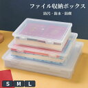 「スーパーSALE期間半額」収納ボックス 透明ボックス ファイル収納ボックス 収納 ファイル 書類 名誉賞状 証明書 銀行カード パスポート A4 書類 本 ボ...