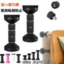 家具転倒防止 地震対策 突っ張り棒 2本/4本セット 本棚 ツッパリ棒 取付高さ4.2~11cm 保護パッド 両面テープ付き 強力粘着 狭い隙間用 耐震ポール ...
