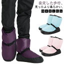 【 Fashion THE SALE期間10%OFF】バレエ ウォームアップブーツ 保温 ブーツ 温め 冷え ウォームアップ シューズ 男女兼用 冬 ダンスシュ...