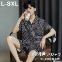 ルームウェア メンズ 上下セット 半袖 春 夏 接触冷感 レーヨン ビスコース 夏 涼しい 部屋着 男性 L-3XL 前開き ギフト パジャマ 外出
