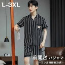 ルームウェア メンズ 上下セット 半袖 春 夏 接触冷感 レーヨン ビスコース 夏 涼しい 部屋着 男性 L-3XL 前開き ギフト パジャマ 外出