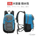 【 Fashion THE SALE期間10%OFF】バックパック アウトドア 18L 大容量 撥水 スポーツ レディース メンズ リュックサック 実用 収納 ...
