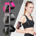 【 Fashion THE SALE期間10%OFF】ランニングアームバンド スマホアームバンド 携帯 収納 スマホ用アームバンド 防水 防汗 イヤホン収納 小...