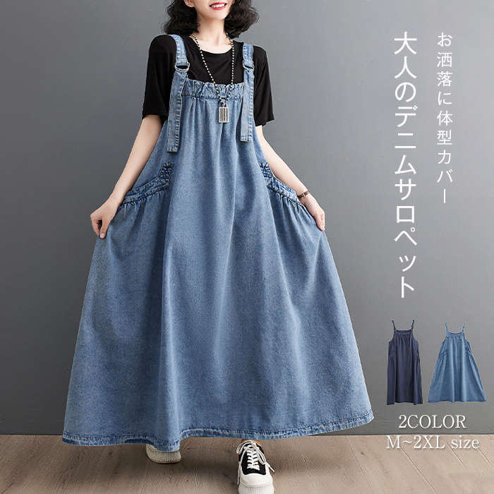 【クーポン最大1000円OFF!】サロペット スカート デニム レディース 大人 デニムワンピース キャミワンピース ワンピース 夏 大人 可愛い フレアワンピース 重ね着 ゆったり オールインワン オーバーサイズ 着痩せ 体型カバー ジャンパースカート ジャンスカ