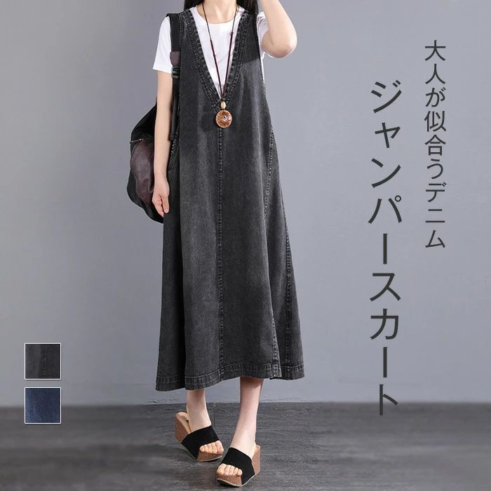 【クーポン最大1000円OFF!】デニム ワンピース ジャンパースカート 夏 vネック 大人 ノースリーブ マキシ丈 重ね着 レイヤード ロング 楽ちん ゆったり カジュアル お洒落 プルオーバー 体型カバー リラックス 30代 40代 50代 60代 きれいめ レディース 膝下丈 薄手