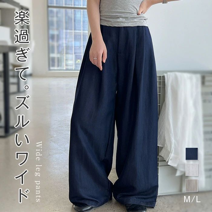 【クーポン最大1000円OFF!】パンツ レディース きれいめ ワイドパンツ ロング丈 ズボン マキシ丈 ワイド ストレートパンツ ウエストゴム 長ズボン ハイウエスト 体型カバー カジュアル シンプル 仕事 オフィス 春 夏 ブルー タックパンツ ボトムス ガウチョパンツ