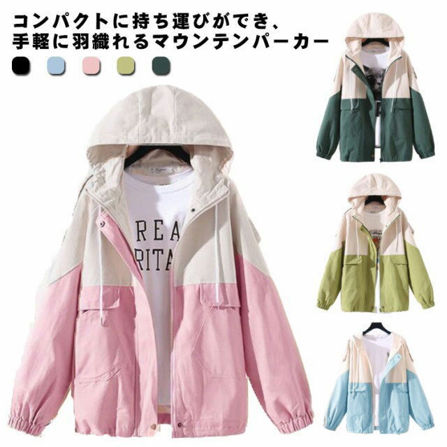 マウンテンパーカー フード付き 女の子 ジャケット ジャージ 切り替え かわいい ウインドブレーカー 春 アウター フード付き 長(zhǎng)袖 子供服 秋 ジャンパー 中學(xué)生 高校生 カジュアル 120cm 130cm 140cm 150cm キッズ マウンテン パーカー 秋服