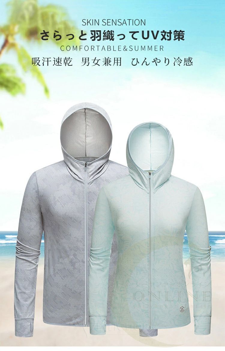 【クーポン最大1000円OFF!】パーカー UVカット 男女兼用 吸汗速乾 レディース 日焼け防止 長袖 通年 旅行冷感 紫外線カット 光老化対策 ギフト ひんやり UV対策 紫外線対策