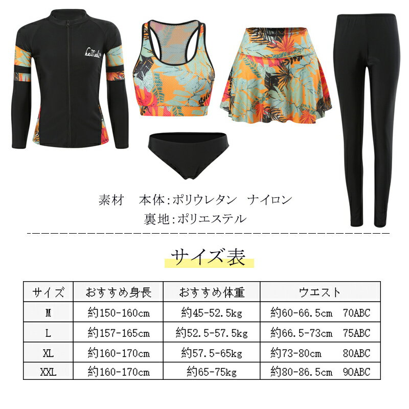 フィットネス水着 5点セット 長袖ラッシュガード タンキニ スカート レギンス レディース セパレート ビキニ スポーツブラ スイムウェア 上下セット 大きいサイズ ママ水着 カバーアップ ノンワイヤー パッド付き 体型カバー 水陸両用