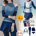【 Fashion THE SALE期間10%OFF】フィットネス水着 4点セット 長袖ラッシュガード タンキニ スカート レギンス レディース セパレート ビ...