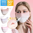 【 Fashion THE SALE期間10%OFF】フェイスカバー レディース uv 日焼け止め 冷感 ひんやり 耳かけ 涼しい フェイスガード アームカバー...