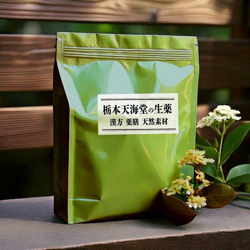 Rakuten - 【漢方】栃本天海堂 トチモトの生薬 漢方 薬膳 素材 業務用 健康茶 横濱薬専