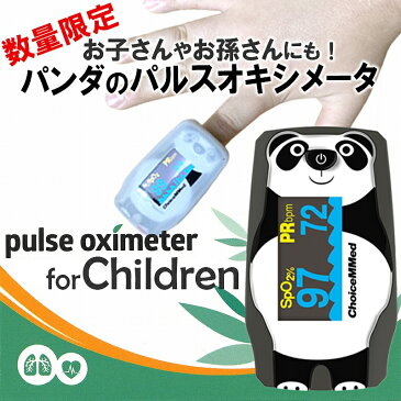 お買得2個セット!【ご予約】10月中旬以降発送分 パンダ パルスオキシメーター 送料無料 特定保守管理医療機器 血中酸素濃度 シリコンカバー 収納袋 電池 ストラップ付き VC-100 C55 生後6ヶ月から計測可能乳 幼児 健康管理 孫 プレゼント 在宅医療
