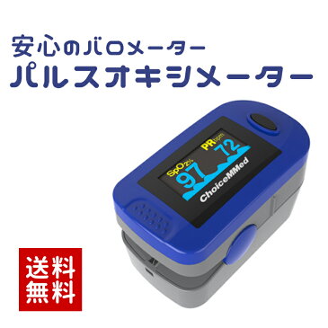 【ご予約】9月下旬以降発送分 パルスオキシメーター 送料無料 日本医療機器認証 パルス 血中酸素濃度 脈拍 酸素濃度計 spO2 在宅医療 登山 スポーツ アウトドア VC-100 C2 特定保守管理医療機器 メーカー最長3年保証 シリコンカバー ベルト通し付きポーチ ストラップ付