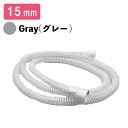 CPAPホース 送気チューブ 内径15mm 交換用ホース グレー Gray いびき治療 消耗品 睡眠 安眠 無呼吸症候群 メール便 全国送料無料