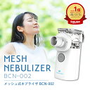 【医療機器】 ネブライザー 吸入器 