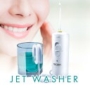 【歯科医推奨】デンタルジェットウォッシャー 歯 高圧口腔洗浄機 口腔洗浄器 コンパクト 省スペース 水流洗浄器 超音波水流 水圧 歯間 ウォーターフロス 電動歯...