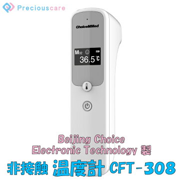 非接触 赤外線 温度計 CFT-308