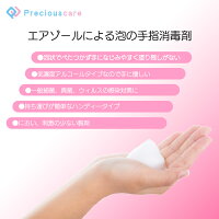 最短翌日お届け【泡優foryou】60g日本製医薬部外品アルコールスプレー携帯用アルコール低濃度泡手指消毒手指消毒剤携帯携帯用持ち歩き殺菌消毒除菌肌に優しい手にやさしい低刺激
