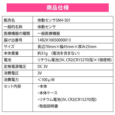 送料無料体動センサスヌーザヒーローSNH-J01赤ちゃん見守りマタニティ