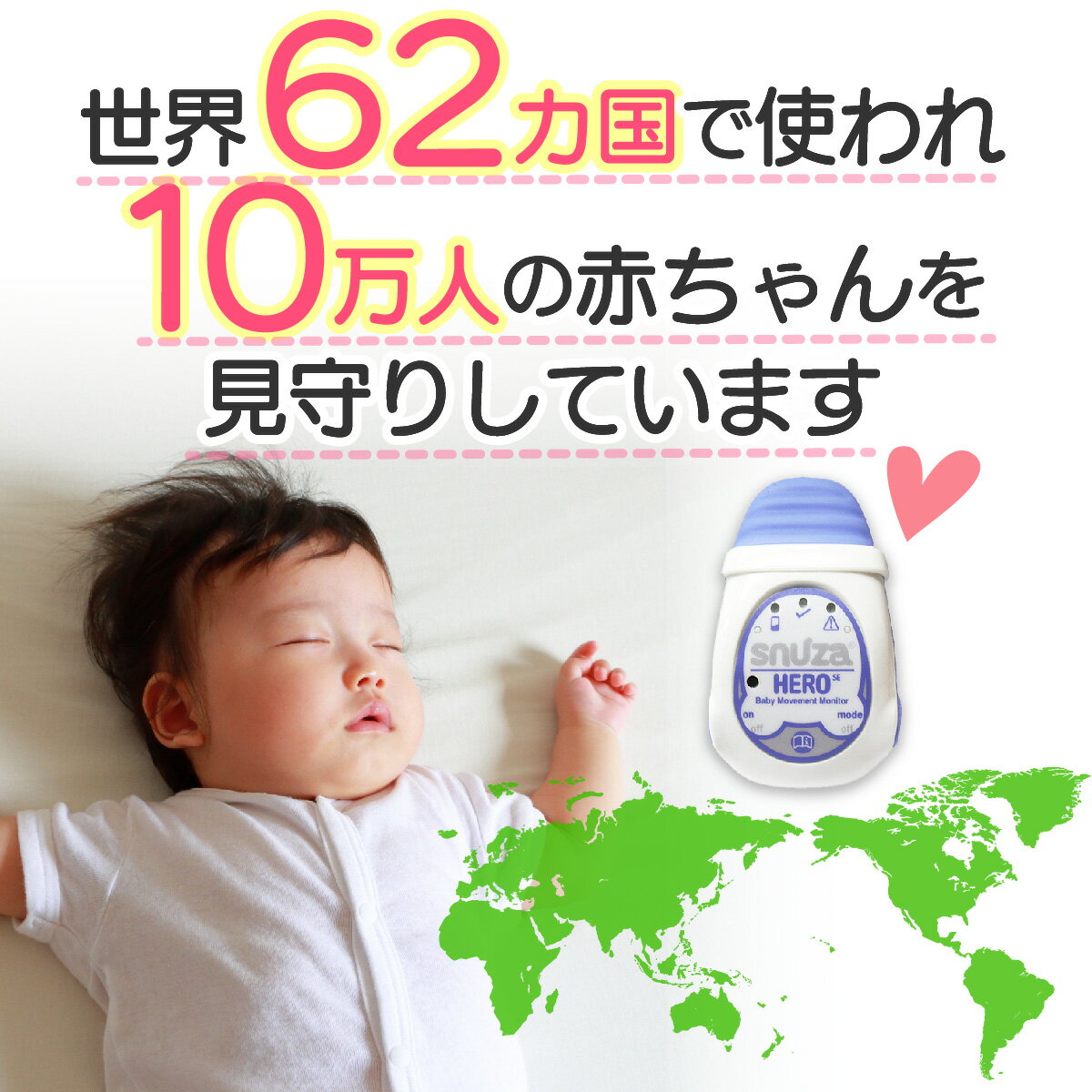 送料無料体動センサスヌーザヒーローSNH-J01赤ちゃん見守りマタニティ