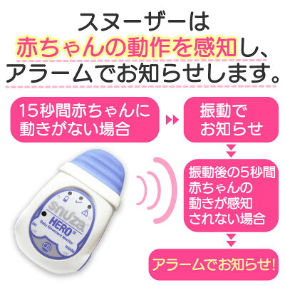 送料無料体動センサスヌーザヒーローSNH-J01赤ちゃん見守りマタニティ
