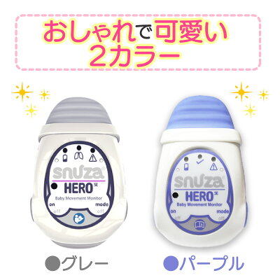 送料無料体動センサスヌーザヒーローSNH-J01赤ちゃん見守りマタニティ