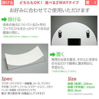 プリザーブドフラワーお花の時計胡蝶蘭PSYH-0119掛け時計置き時計母の日お祝い