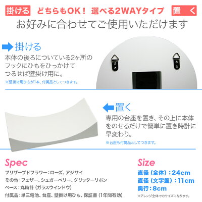 プリザーブドフラワーお花の時計PSYH-0120掛け時計置き時計母の日お祝い