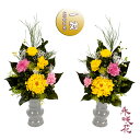 プリザーブドフラワー 仏花【一対】 永咲花 PSYH-02062 仏壇用 御供 菊