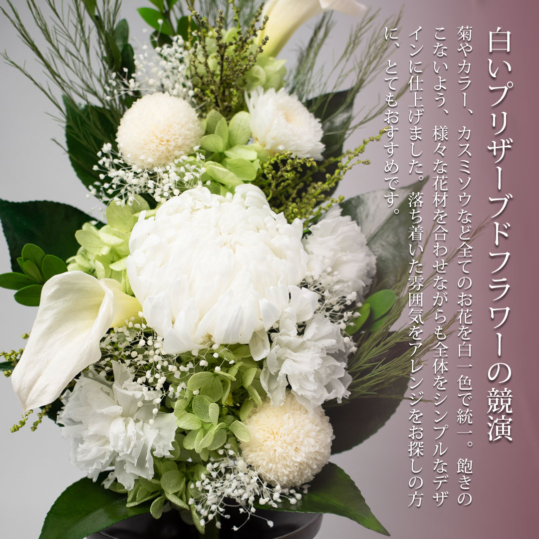 新品 プリザーブドフラワー 仏花 一対 永咲花 Psyh 仏壇用 御供 菊 永咲花 店 Autosmea Com