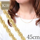 クーポン配布中 K18 ネックレス レディース イエローゴールド パイプ ロープチェーン 2mm幅 45cm k18 ネックレス 18k ネックレス 18金 ネックレス 女性 男女兼用 スクリュー