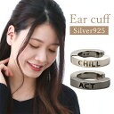 イヤカフ イヤーカフス イヤークリップ フェイクピアス イヤリング sv925 シルバー 925 コーティング 片耳 アクセサリー 金属アレルギー ニッケルフリ...