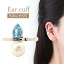 イヤーカフ イヤカフ リングカフ ブルートパーズ ブルトパ 淡水パール イヤリング ピンキーリング2号 2way 丸い 金色 結婚式 シルバー925 誕生石 1...