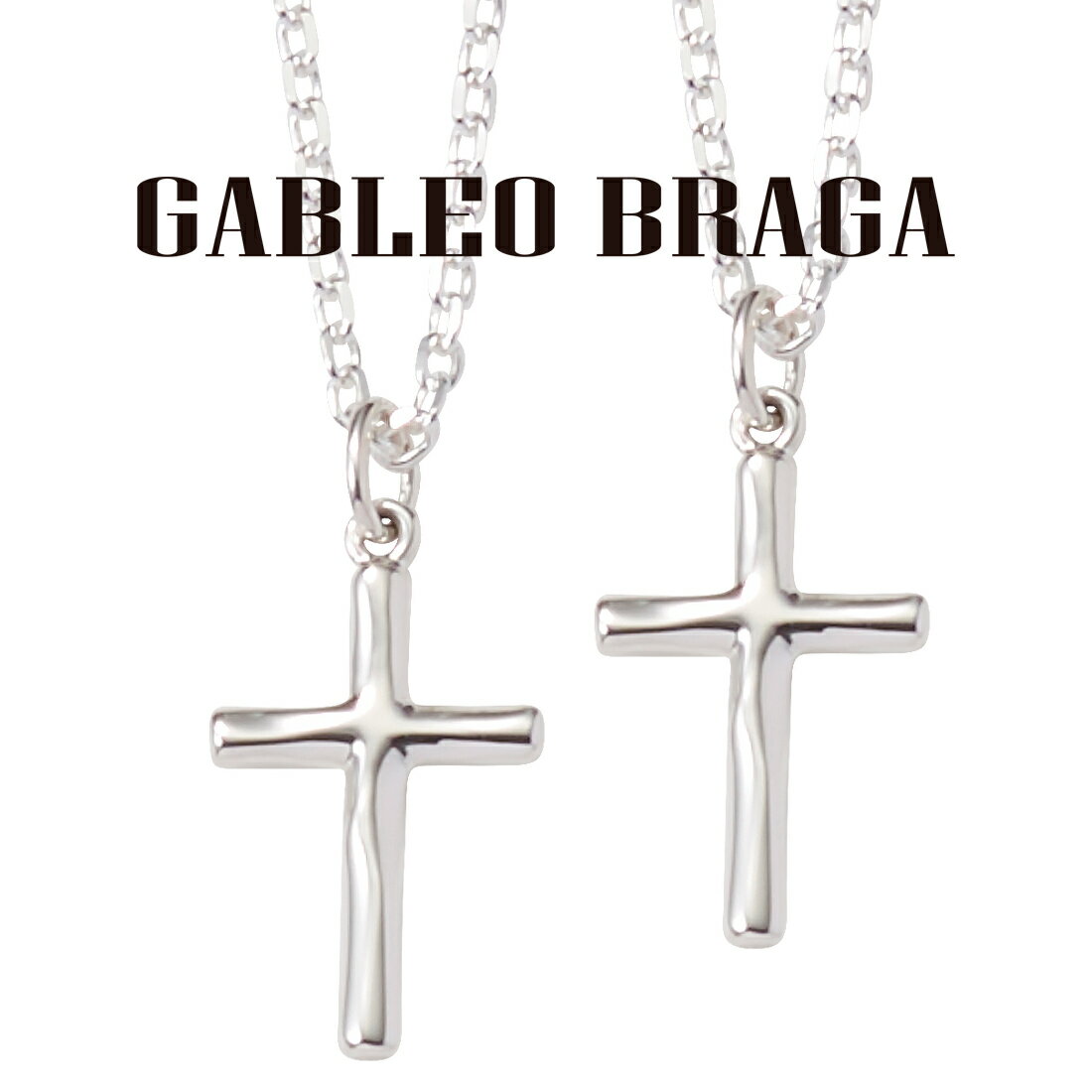 クーポン配布中 ペアネックレス シルバー925 sv925 大人 カップル シンプル クロス 十字架 2個セット ブランド BRAGA ペア ネックレス おしゃ...