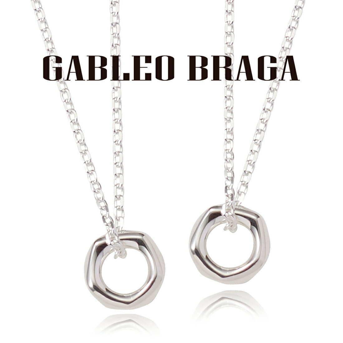 クーポン配布中 ペアネックレス シルバー925 sv925 大人 カップル シンプル リング 2個セット ブランド BRAGA ペア ネックレス おしゃれ かっ...