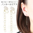 20%OFFクーポン配布中 ノンホールピアス レディース イヤリング k10 10金 ゴールド イエローゴールド 揺れる ゆれる チェーン シンプル シリコンカ...