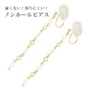 20%OFFクーポン配布中 ノンホールピアス レディース イヤリング k10 10金 ゴールド イエローゴールド 揺れる ゆれる チェーン シンプル シリコンカ...