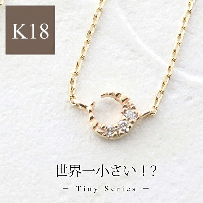 クロス 10%OFFクーポン配布中tiny nネックレス k18 18金 小さめ ダイヤモンド ゴールド イエローゴールド ピンクゴールド 片耳 ハート ホースシュー キャット スクエア 月 クロス ニッケルフリー 金属アレルギー 小さい かわいい おしゃれ【co-1】