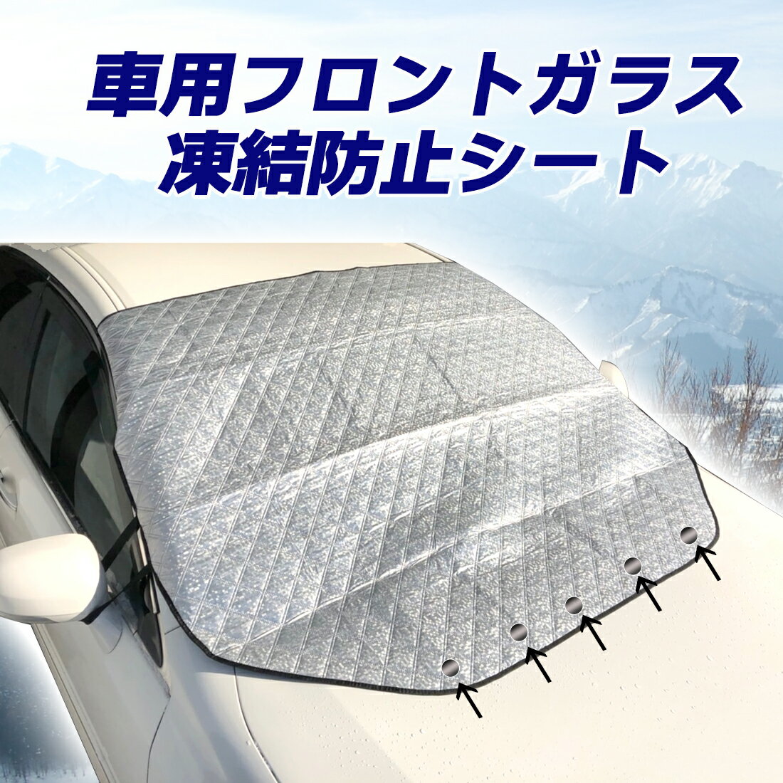 クーポン利用で2,380円 サンシェード 車 フロントガラスカバー オールシーズン 日よけ 紫外線カット 凍結防止シート カバー 撥水加工 厚手 防水 雪対策 積雪 遮光 軽自動車 SUV 全車種汎用 全国送料無料 夏冬兼用 日除け 霜