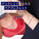 クーポン配布中 ペアブレスレット ペアアンクレット ブランド 刻印無料 つけっぱなし ステンレス クロス 十字架 ダイヤ ダイヤモンド 文字彫り カップル お揃...