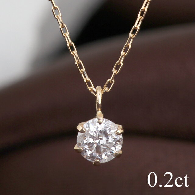 一粒ダイヤ ネックレス 18金 K18 0.2ct 一粒ダイヤ レディース 金属アレルギー ニッケルフリー