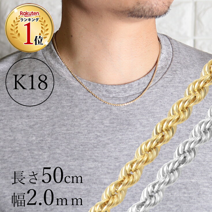 20%OFFクーポン配布中 K18 18金 メンズ イエローゴールド パイプ ロープチェーン 2mm幅 50cm ツイスト　k18 ネックレス 18k スクリュー 18金 ネックレス 男性 女性　男女兼用 ロングチェーン チェーンネックレス　ゴールド 即日発送 あす楽